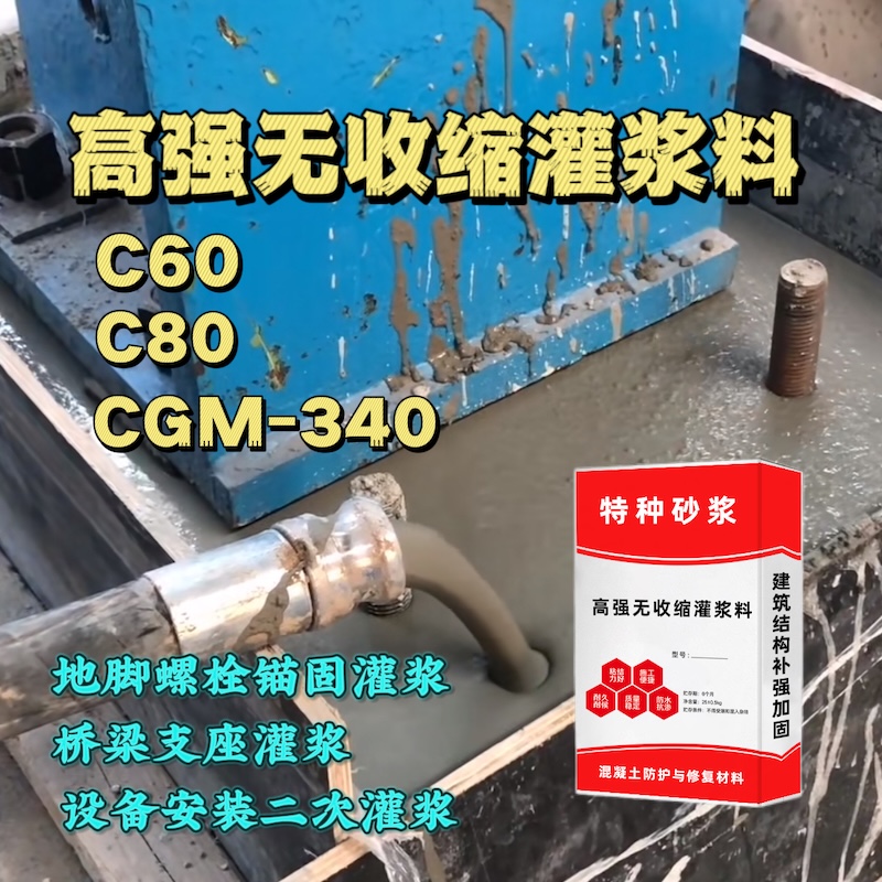 西乡灌浆料施工需要振捣吗？